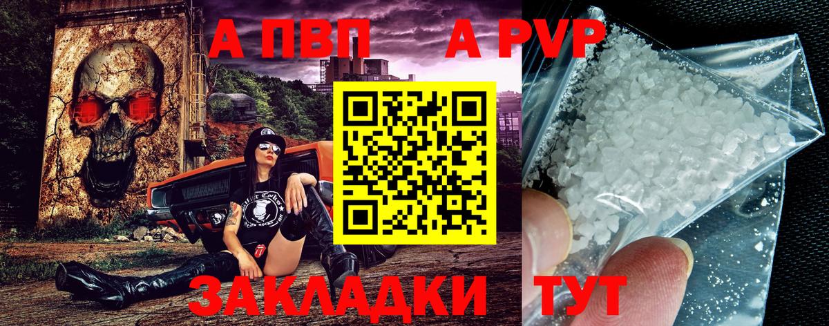 Alpha PVP  А ПВП СК  закладка  Менделеевск  Вход с VPN  Alfa_PVP Crystall  A PVP СК КРИС 