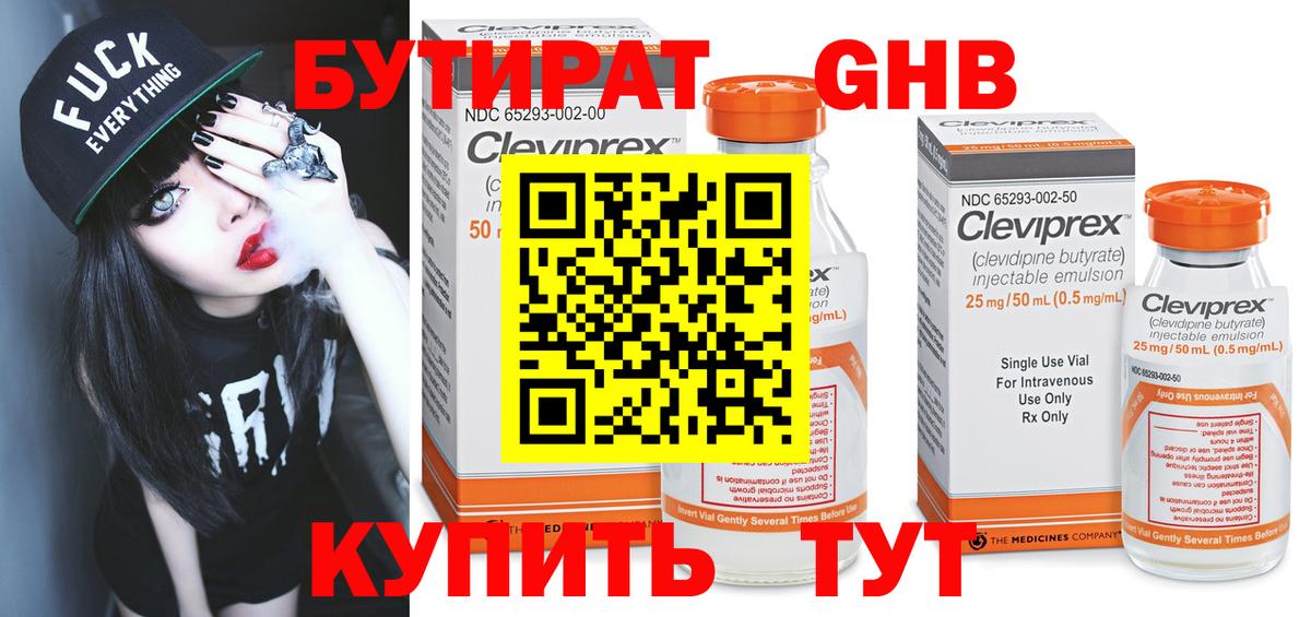 Бутират GHB  Вход с VPN  Менделеевск 