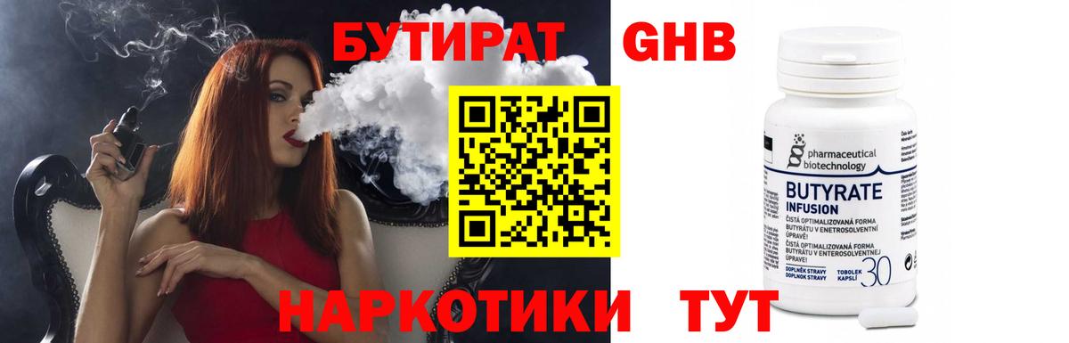 БУТИРАТ бутандиол Менделеевск