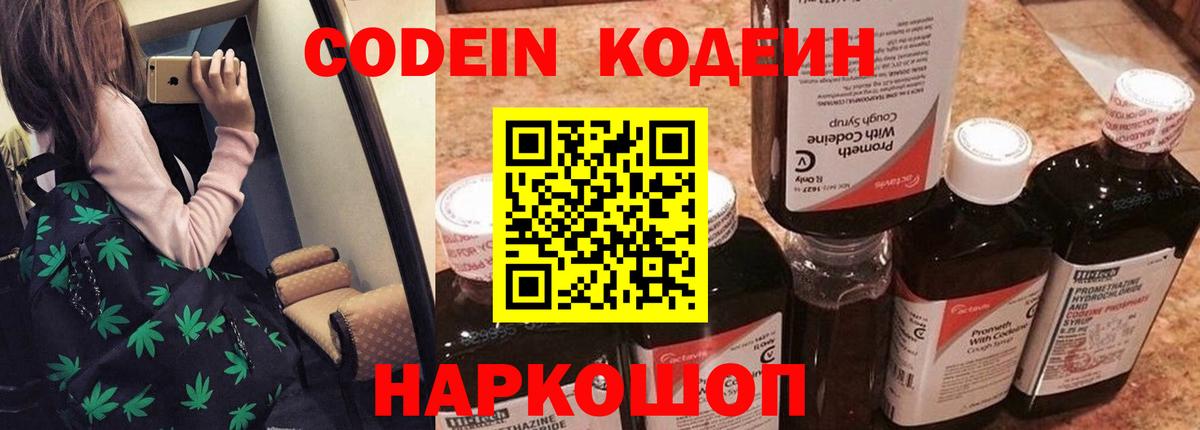 Кодеин напиток Lean (лин)  Вход с VPN  Кодеиновый сироп Lean напиток Lean (лин)  Менделеевск 