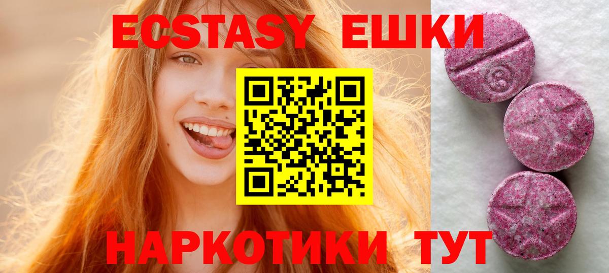 Ecstasy круглые  Ecstasy 250 мг  ЭКСТАЗИ  Вход с VPN  Менделеевск 