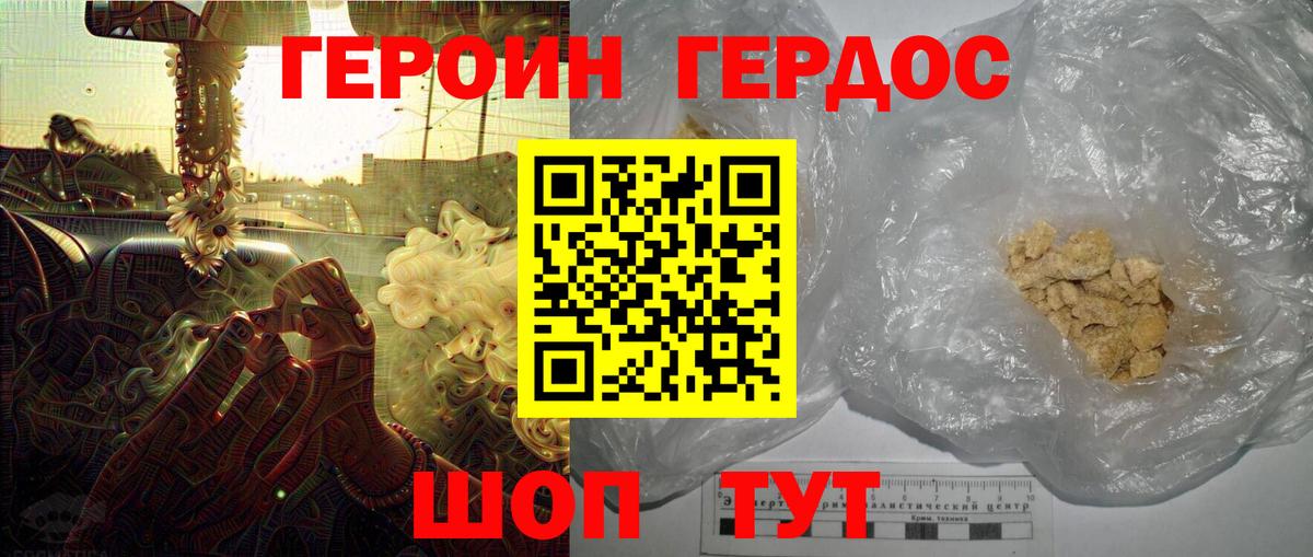 ГЕРОИН белый  Вход с VPN  Менделеевск 