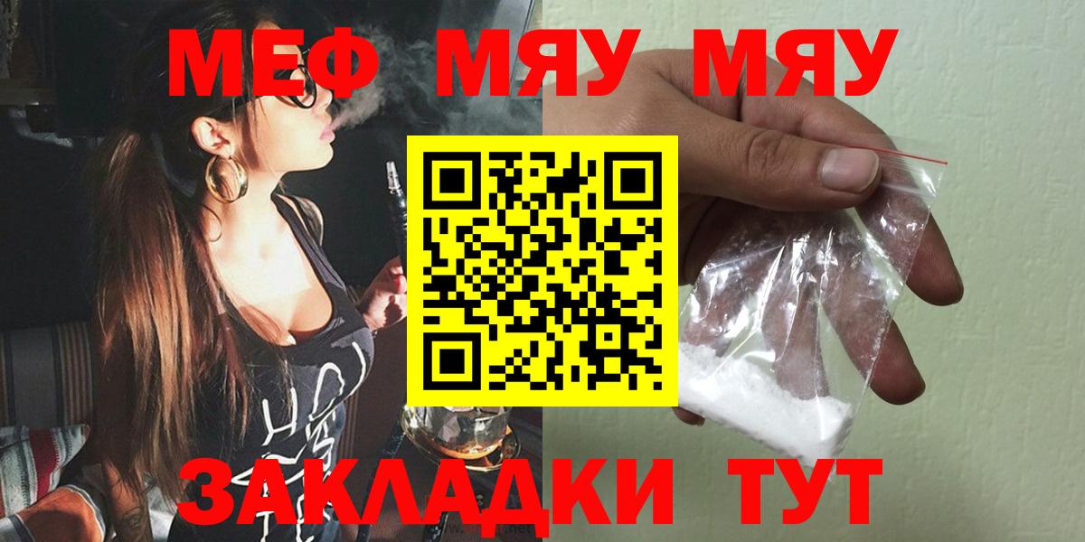 МЯУ-МЯУ VHQ  Меф  Менделеевск  Мефедрон мука  Вход с VPN 