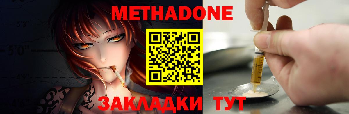 Менделеевск  МЕТАДОН methadone  Вход с VPN  гидра как войти  МЕТАДОН белоснежный 